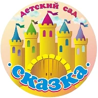 Иконка Канал МБДОУ детский сад № 8 "Сказка" г. Минеральные Воды — портал Max