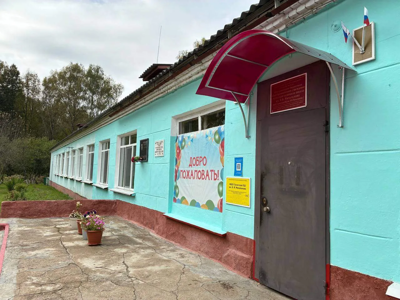 Иконка Канал МБОУ Лучесская ОШ им. В.Ф.Михалькова — портал Max