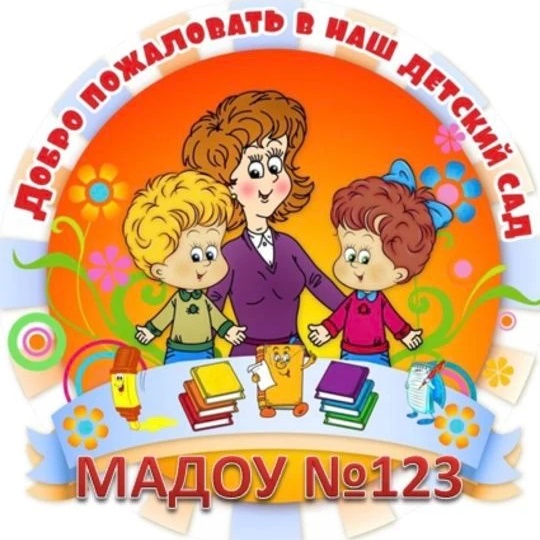 Иконка Канал МАДОУ 123 Ленинского района города Ростова-на-Дону — портал Max