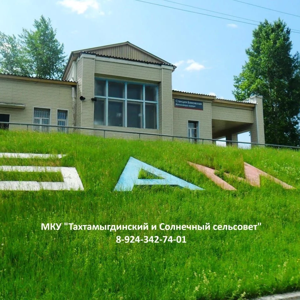 Иконка Канал МКУ Тахтамыгдинский и Солнечный сельсовет — портал Max