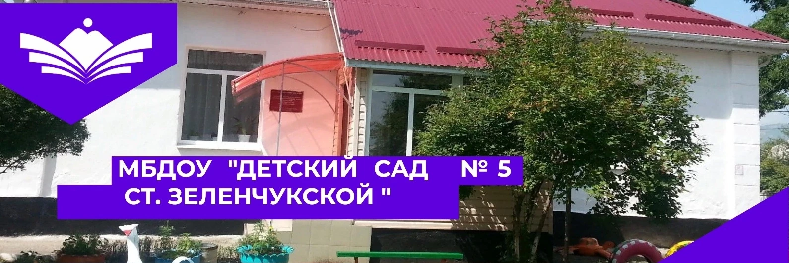 Иконка Канал МБДОУ "Детский сад № 5 ст. Зеленчукской" — портал Max