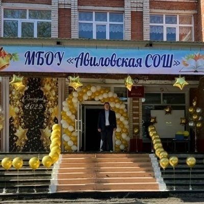 Иконка Канал МБОУ "Авиловская СОШ" — портал Max