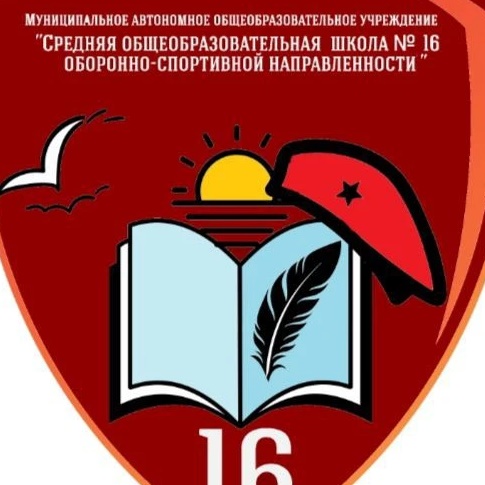 Аватар Канал МАОУ "СОШ № 16" — рейтинг Max