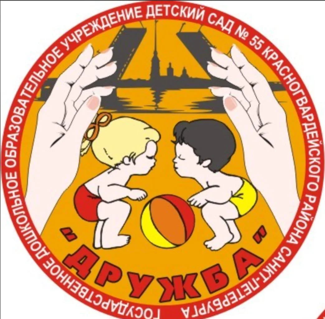 Иконка Канал ГБДОУ Детский сад 55 Красногвардейского района СПб — портал Max
