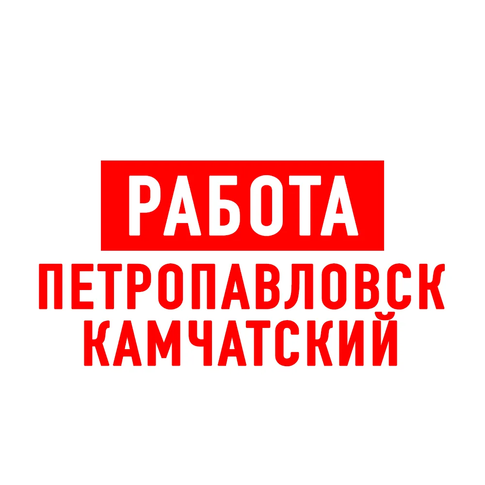 Иконка Канал Работа на Камчатке Петропавловск — портал Max
