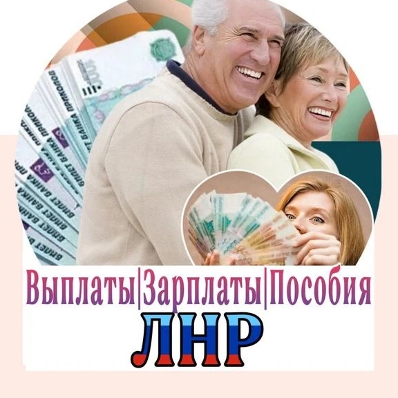 Иконка Канал Выплаты Зарплаты Пособия Луганск ЛНР ДНР РФ — портал Max