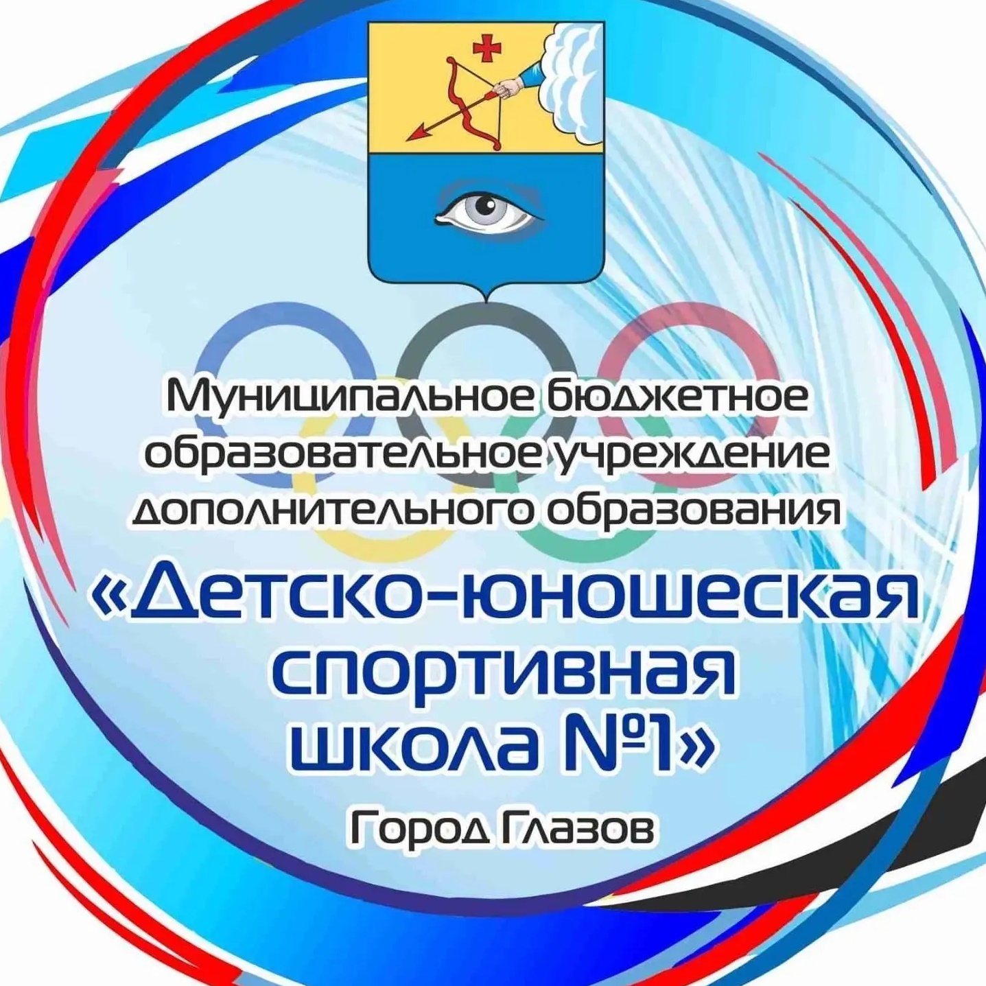 Иконка Канал МБОУ ДО "ДЮСШ 1" — портал Max