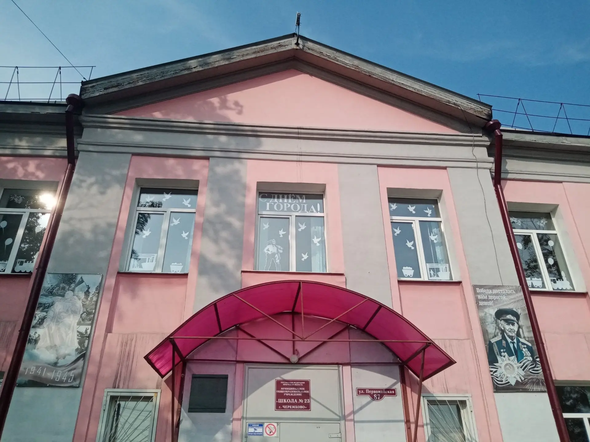 Иконка Канал МОУ Школа № 23 г. Черемхово — портал Max