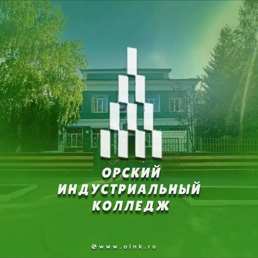 Иконка Канал ГАПОУ "Орский индустриальный колледж" — портал Max