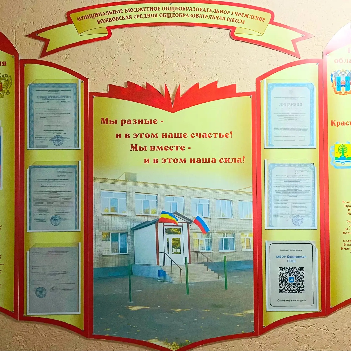 Иконка Канал МБОУ Божковская СОШ — портал Max