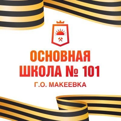 Иконка Канал ГБОУ "ОШ № 101 Г.О. Макеевка" — портал Max
