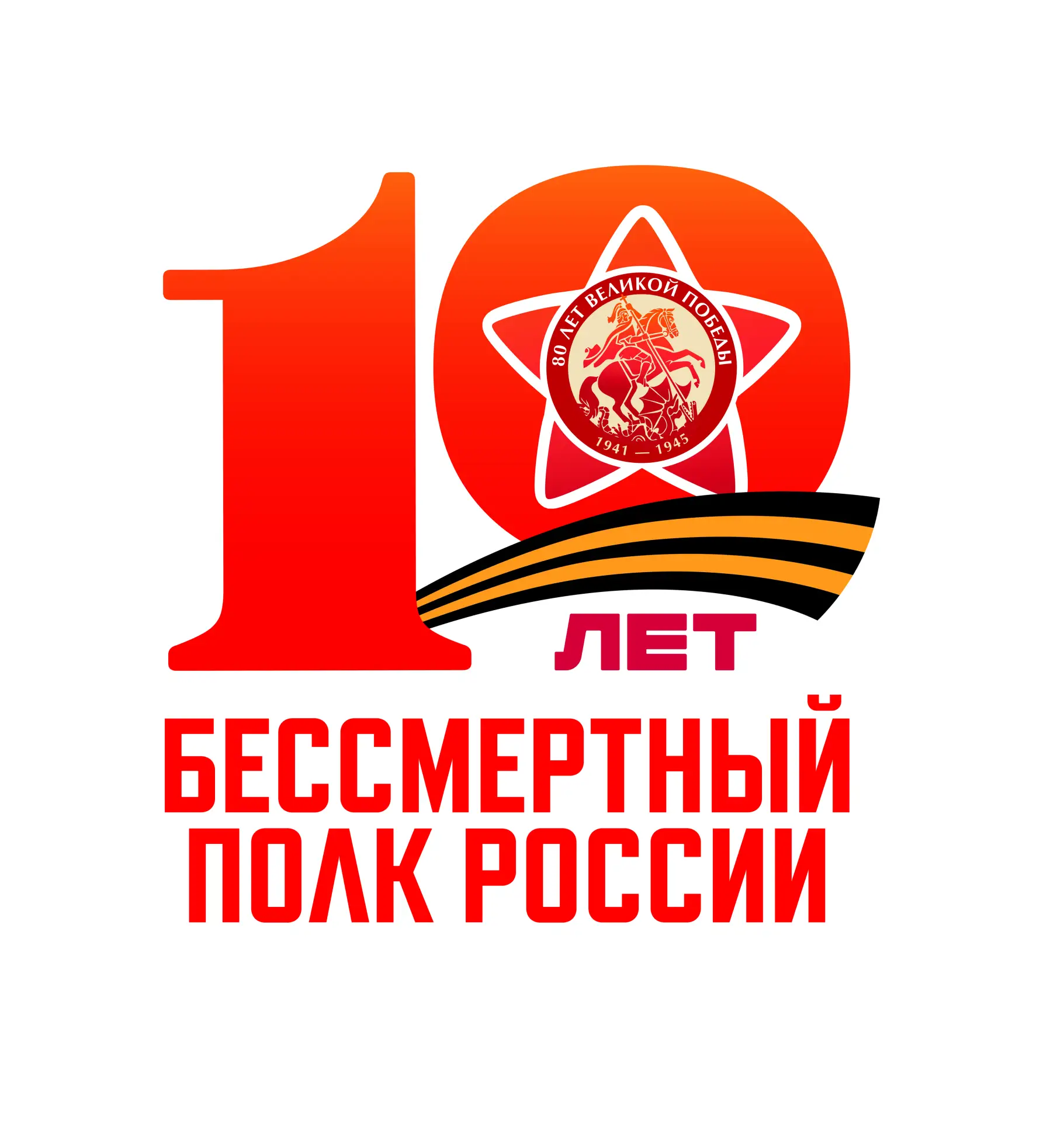 Иконка Канал Бессмертный полк России — портал Max