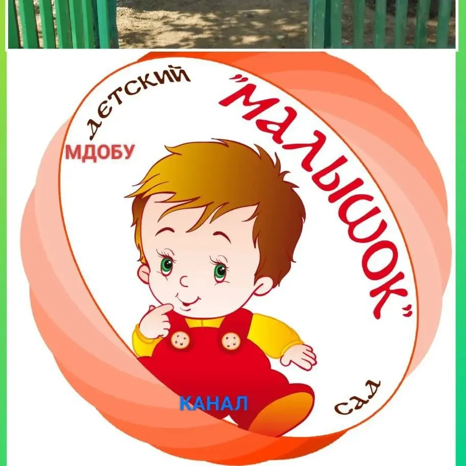 Иконка Канал МАЛЫШОК канал — портал Max