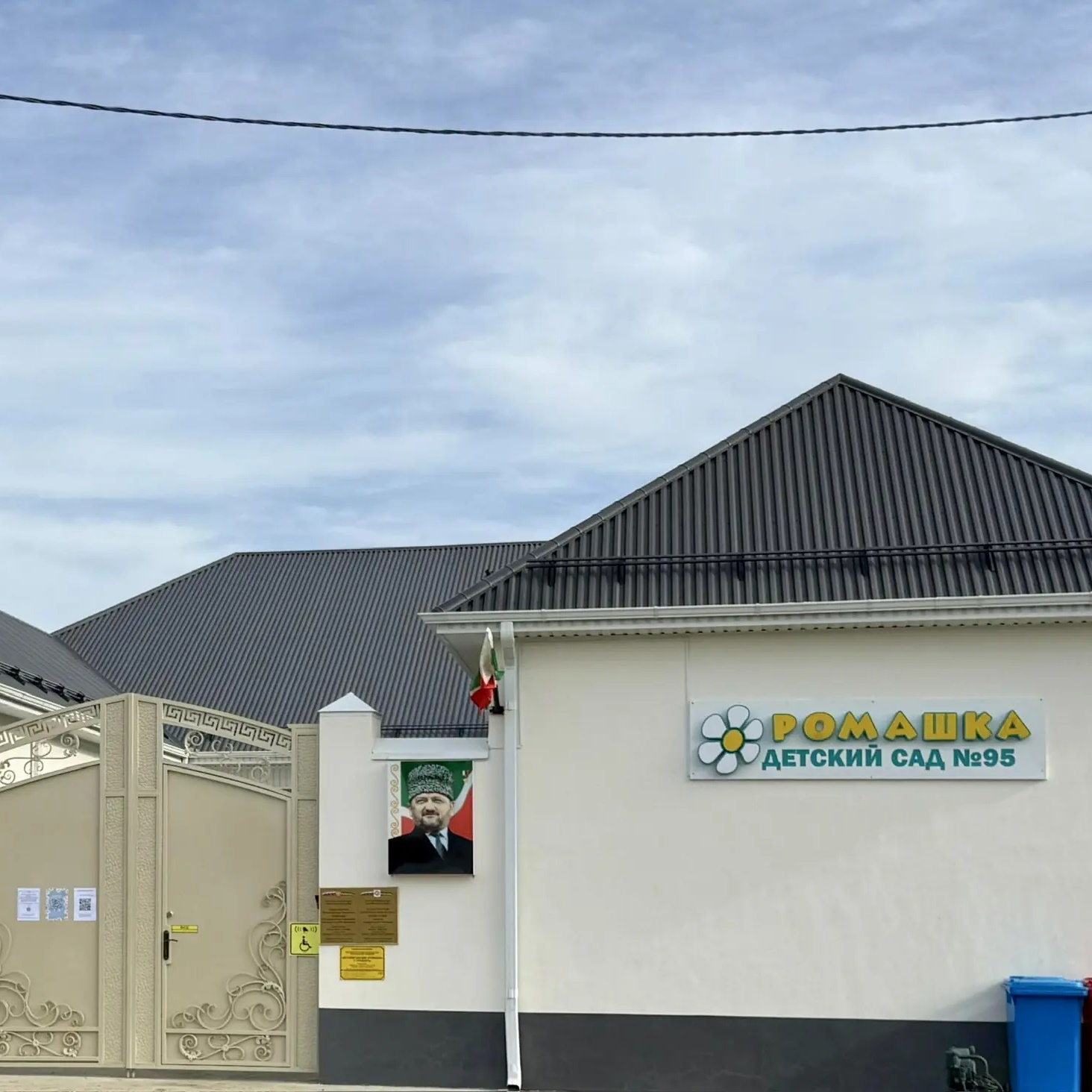 Иконка Канал МБДОУ № 95 «Ромашка» г. Грозного — портал Max