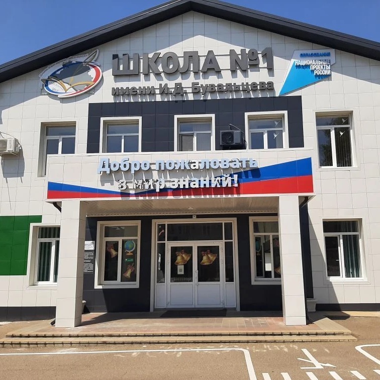 Иконка Канал МАОУ СОШ №1 имени И.Д.Бувальцева — портал Max