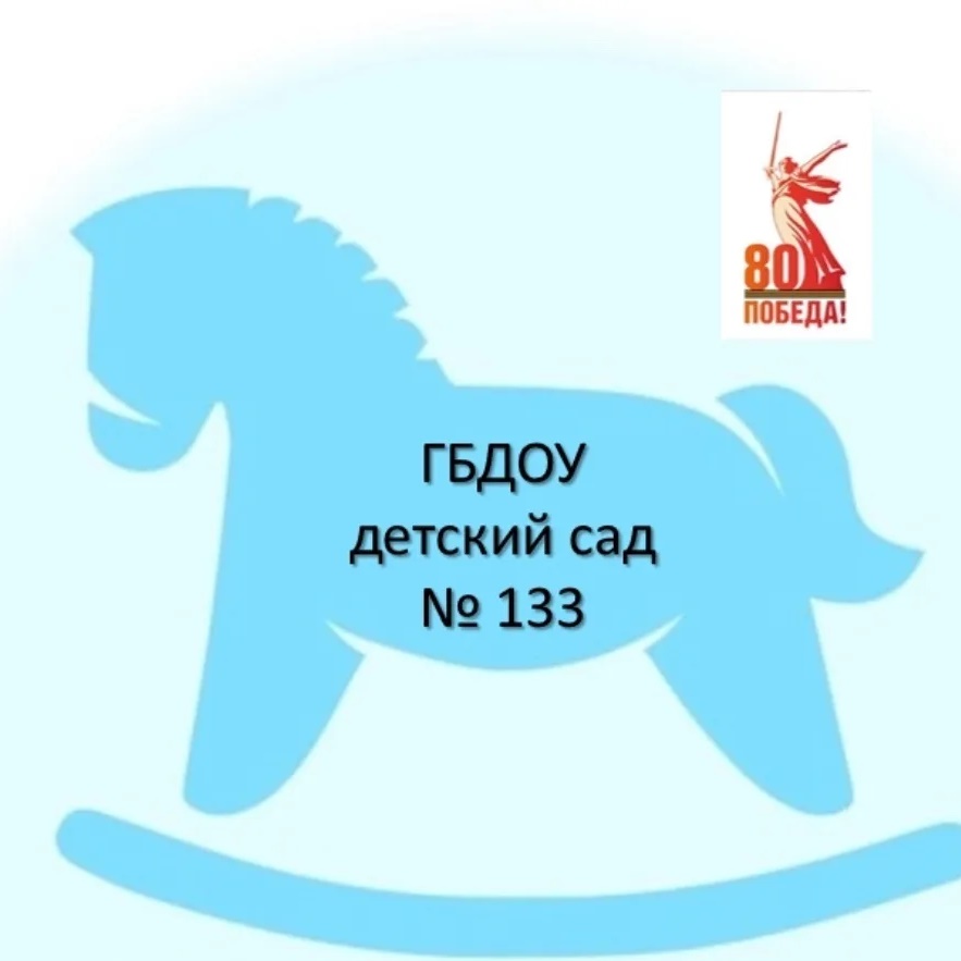Иконка Канал ГБДОУ детский сад 133 Выборгского района Санкт-Петербурга — портал Max