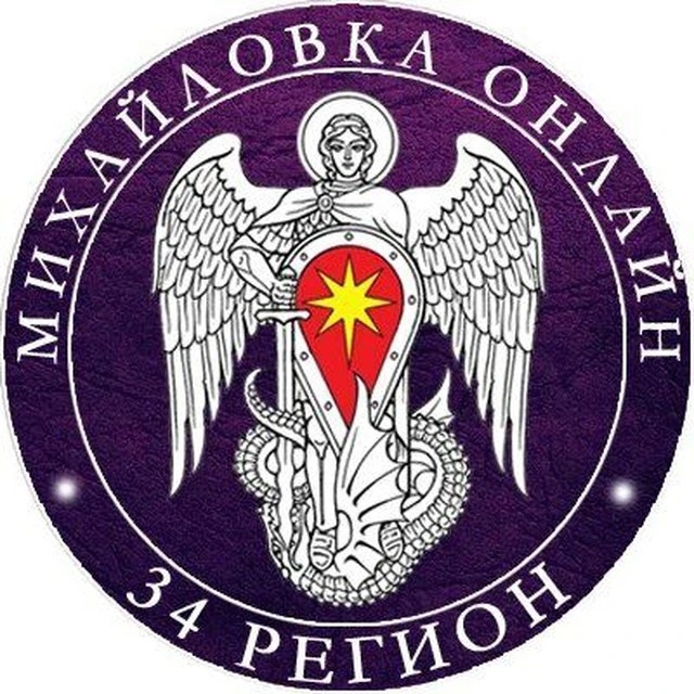 Иконка Канал Online34 | Михайловка — портал Max