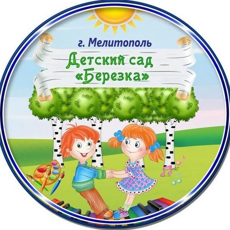 Иконка Канал ГБУ ДОО ЗО «Детский сад № 36 «Березка» г. Мелитополь — портал Max