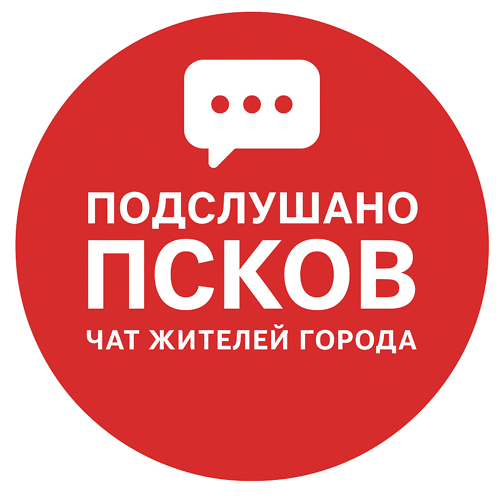 Аватар Группа Подслушано Псков Чат жителей города — рейтинг Max