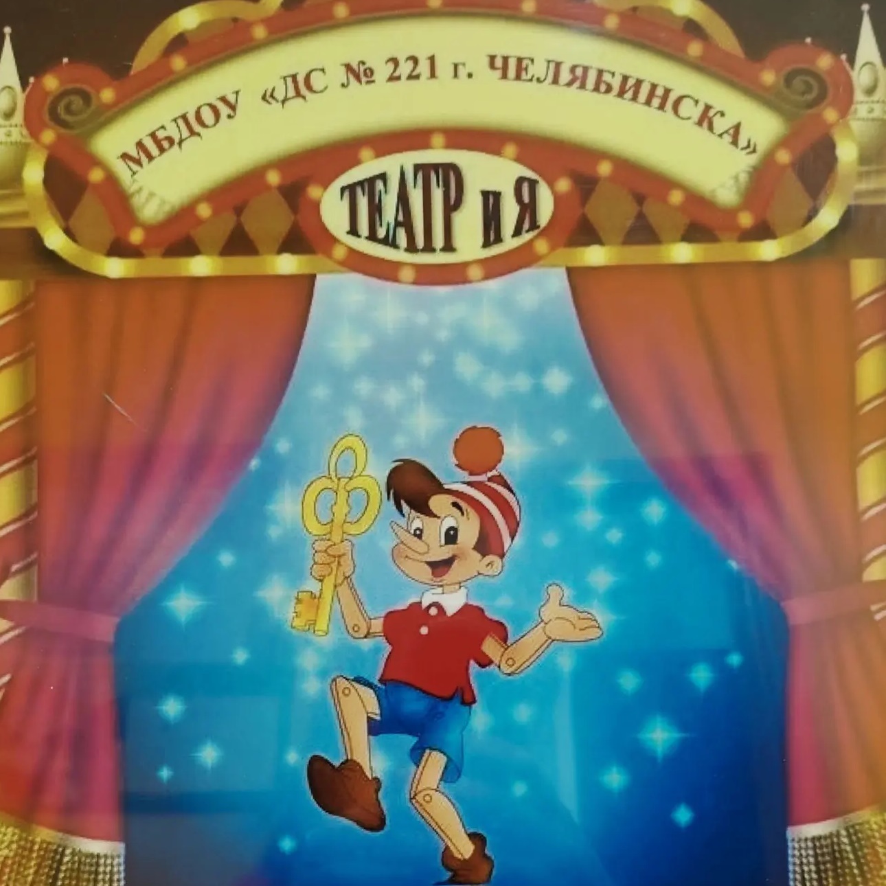 МБДОУ "ДС 221 г. Челябинска" — Канал Макс рейтинг МБДОУ "ДС 221 г. Челябинска"