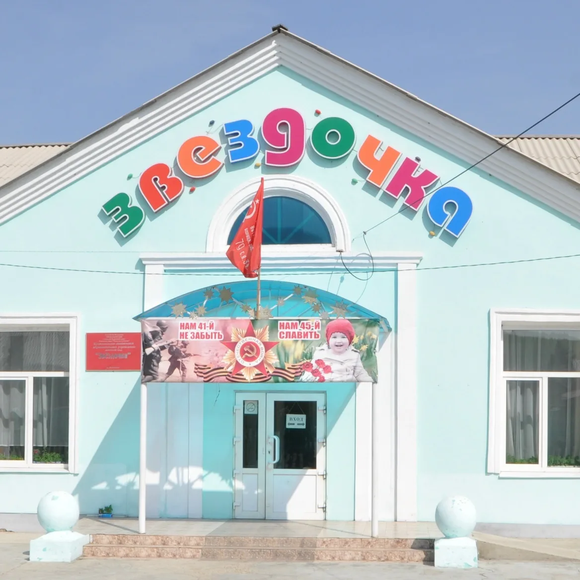 Иконка Канал МДОУ детский сад "Звездочка" ГО "Поселок Агинское" — портал Max