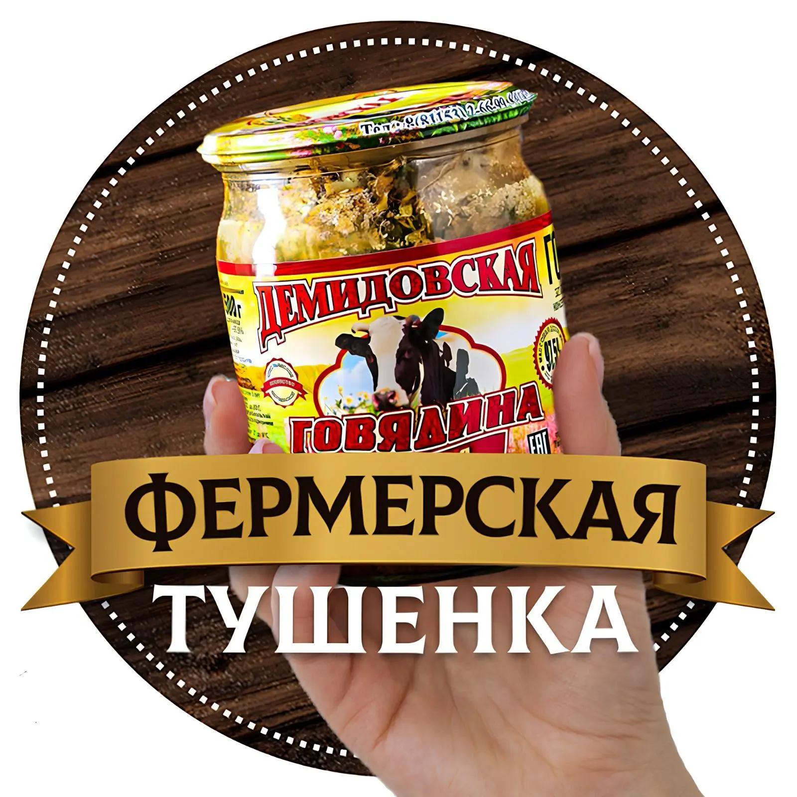 Иконка Канал Демидовская Тушенка Москва и Московская область — портал Max