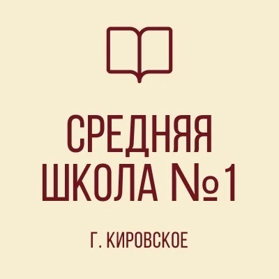 Иконка Канал ГОСУДАРСТВЕННОЕ БЮДЖЕТНОЕ ОБЩЕОБРАЗОВАТЕЛЬНОЕ УЧРЕЖДЕНИЕ «СРЕДНЯЯ ШКОЛА № 1 ГОРОДА КИРОВСКОЕ
ШАХТЕРСКОГО МУНИЦИПАЛЬНОГО ОКРУГА» — портал Max