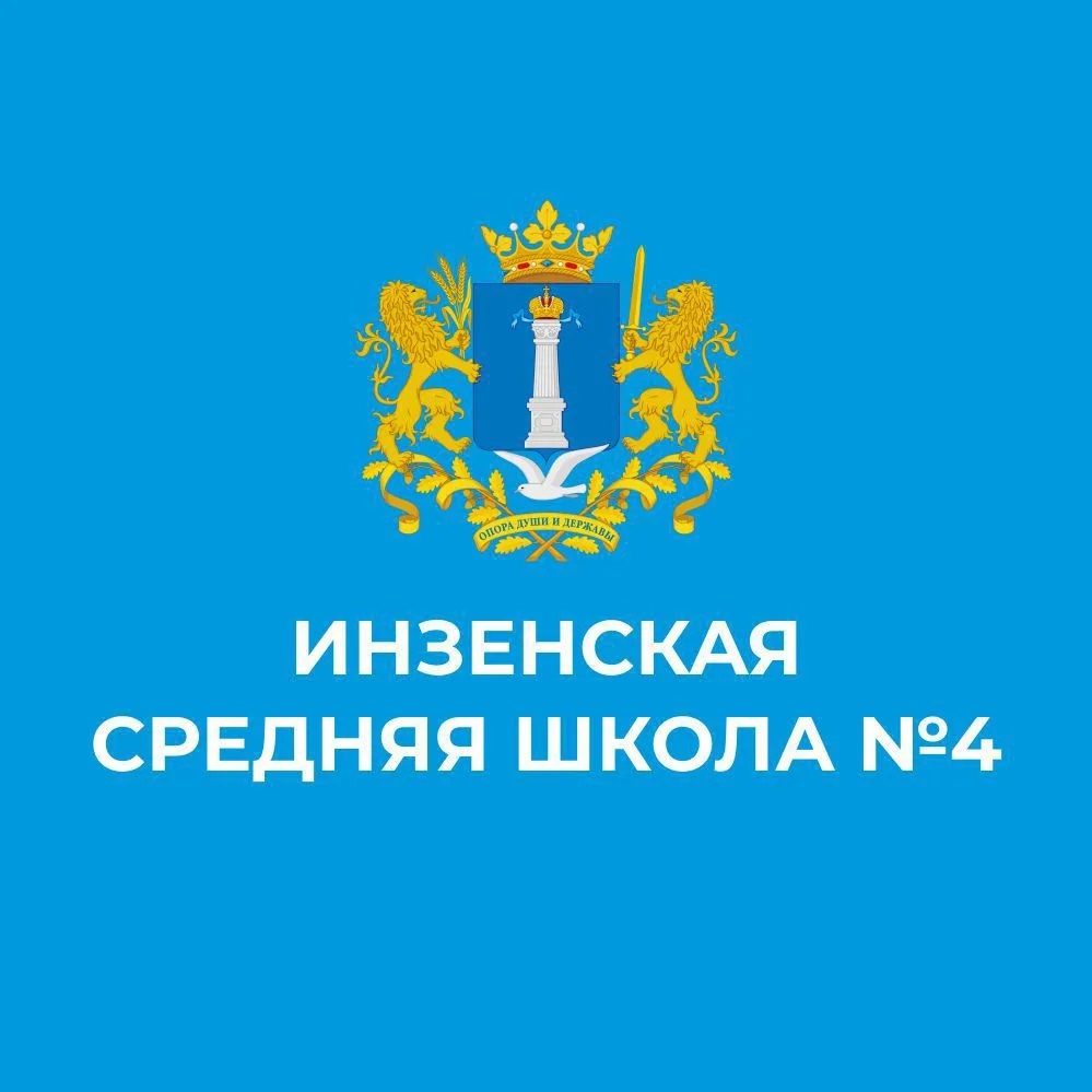 МБОУ Инзенская СШ №4 (школа и детский сад) — Канал Макс рейтинг МБОУ Инзенская СШ №4 (школа и детский сад)