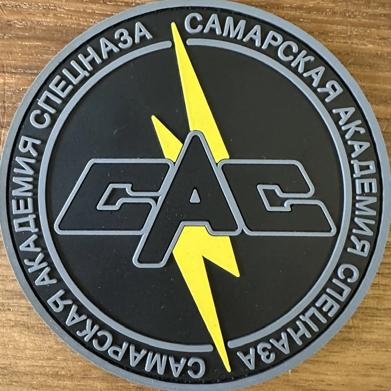 Иконка Канал САС - Самарская Академия Спецназа — портал Max