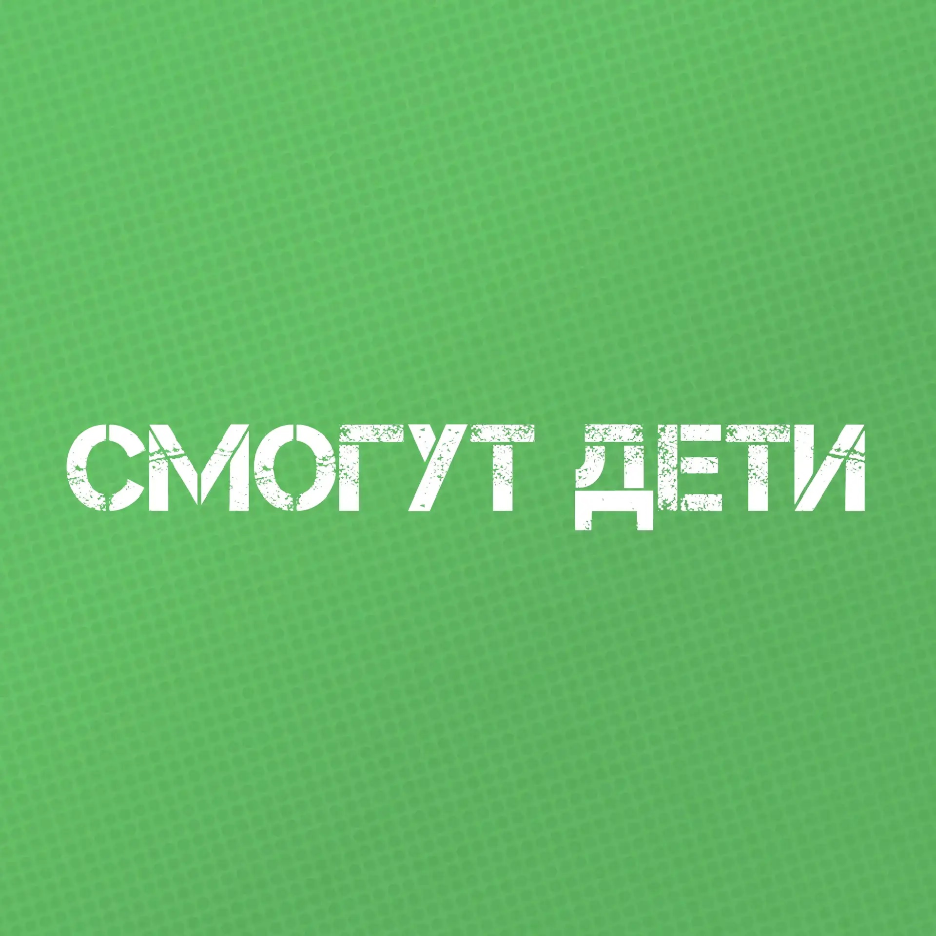 Иконка Канал Смогут Дети | Творчество с детьми | Поделки — портал Max