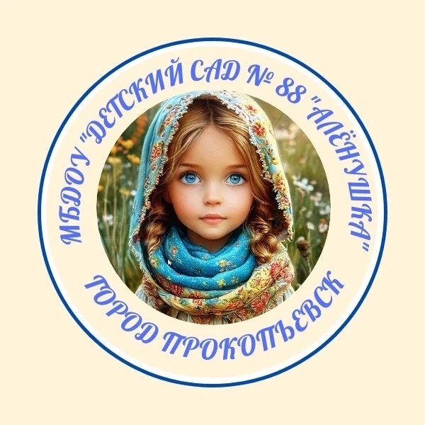 Иконка Канал МБДОУ "ДЕТСКИЙ САД № 88" г.Прокопьевска — портал Max