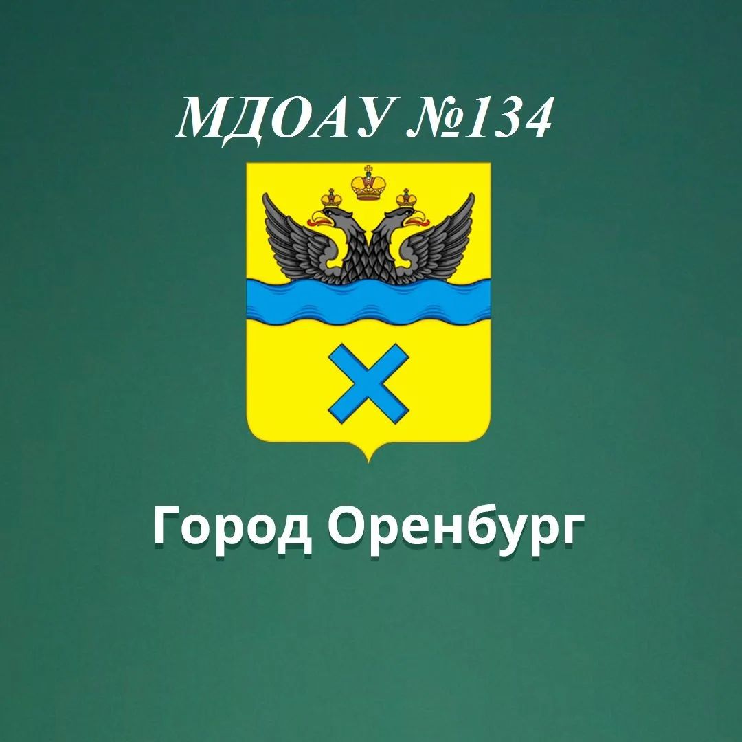 Иконка Канал МДОАУ №134 г.Оренбург — портал Max