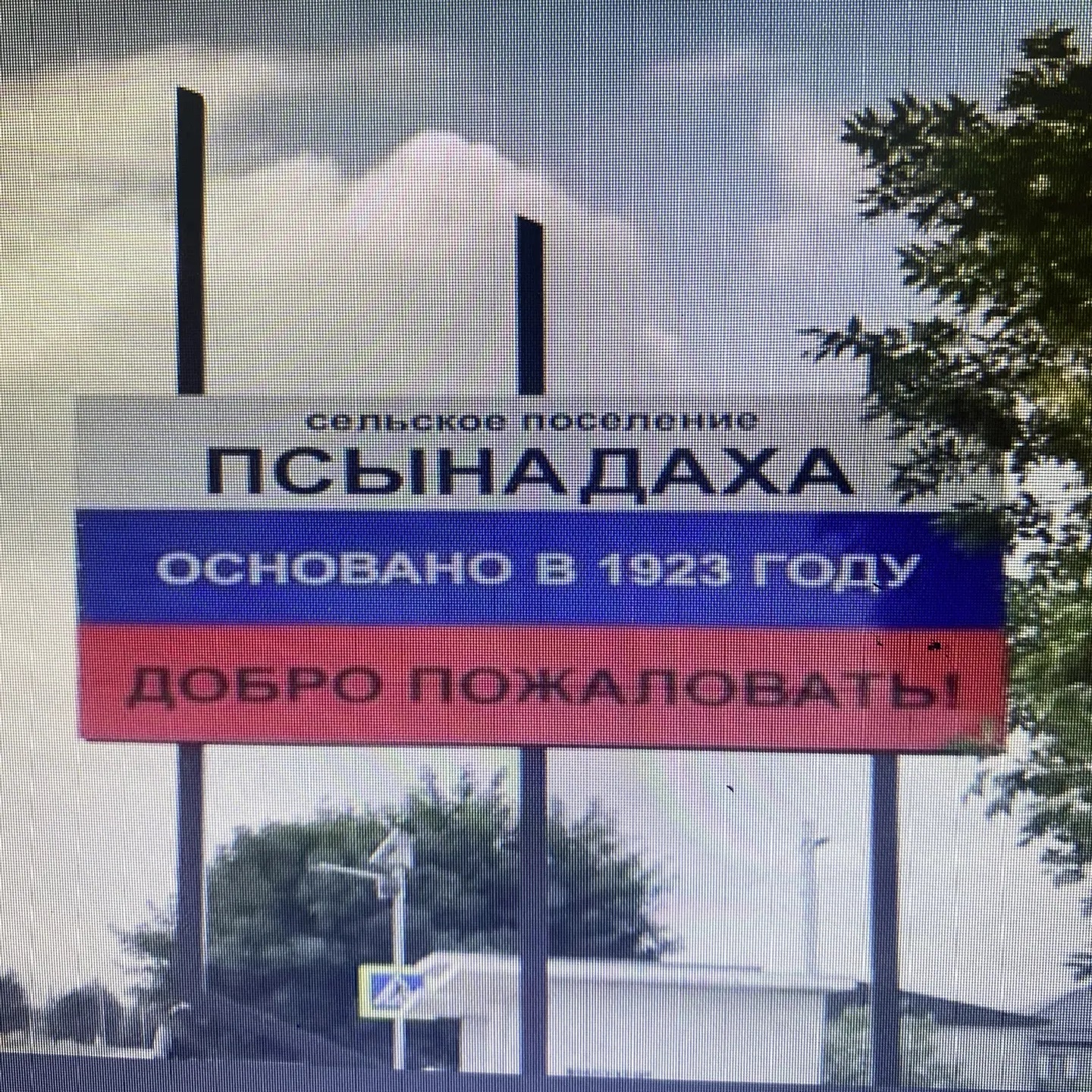 Иконка Канал Местная администрация с.п.Псынадаха Зольского муниципального района КБР — портал Max