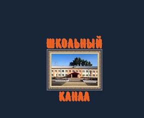 Иконка Канал МБОУ "Васильдольская ООШ" — портал Max