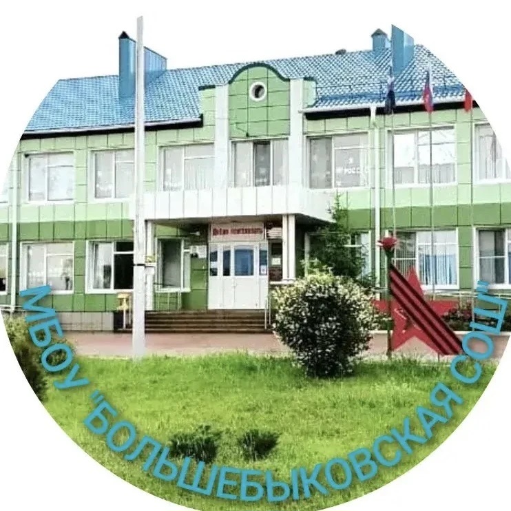 Иконка Канал МБОУ "Большебыковская СОШ" Красногвардейского муниципального округа — портал Max