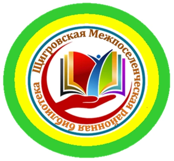 Иконка Канал Щигровская Межпоселенческая районная библиотека — портал Max