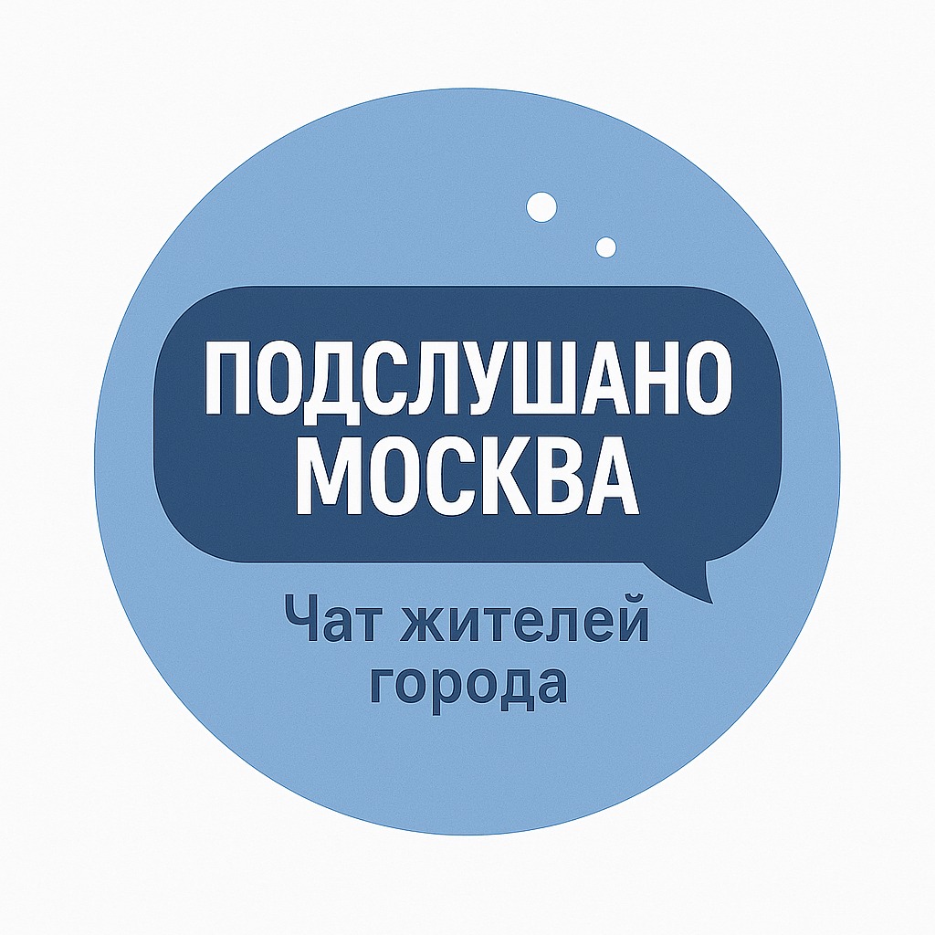 Аватар Группа Подслушано Москва Чат жителей города — рейтинг Max