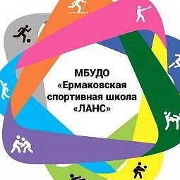 Иконка Канал МБУДО "Ермаковская спортивная школа "Ланс" — портал Max