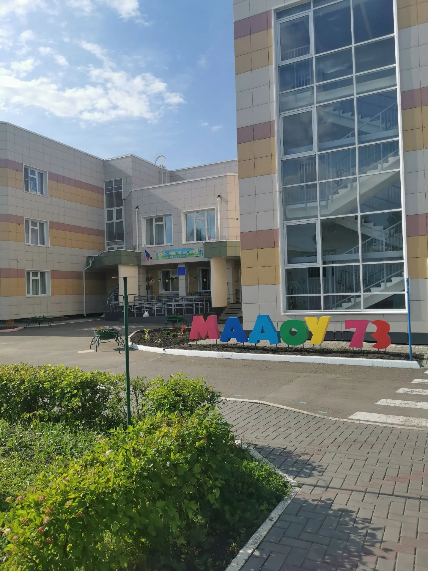 Иконка Канал МАДОУ № 73 — портал Max