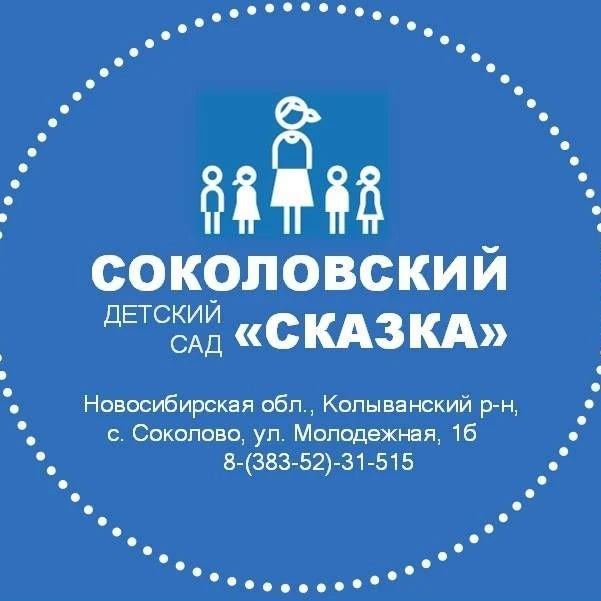 Иконка Канал Соколовский детский сад "Сказка" — портал Max