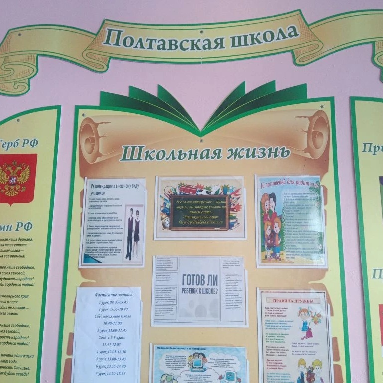 МОБУ Полтавская ООШ. — Канал Макс рейтинг МОБУ Полтавская ООШ.