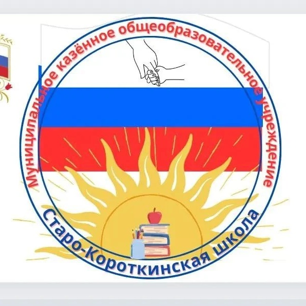 МКОУ "Старо- Короткинская ООШ" — Канал Макс рейтинг МКОУ "Старо- Короткинская ООШ"