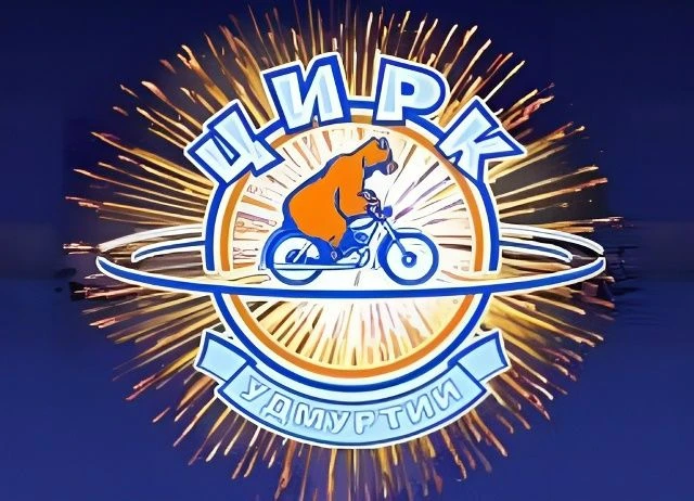 Иконка Канал Государственный цирк Удмуртии — портал Max