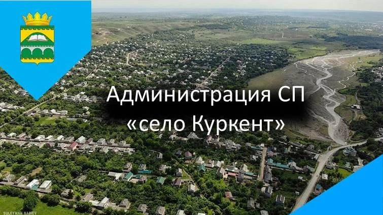 Иконка Канал Администрация села Куркент — портал Max