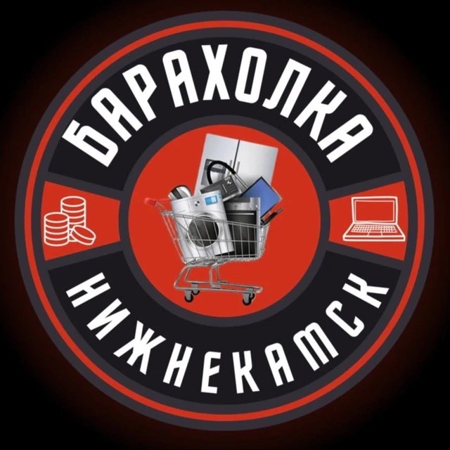 Барахолка Нижнекамск — Канал Макс рейтинг Барахолка Нижнекамск