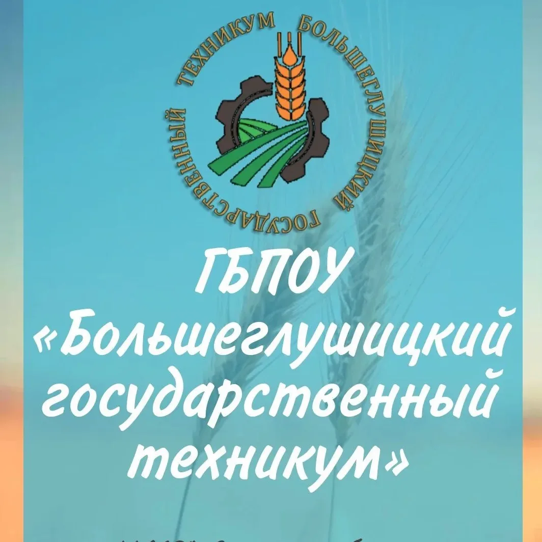 Иконка Канал ГБПОУ "Большеглушицкий государственный техникум" — портал Max