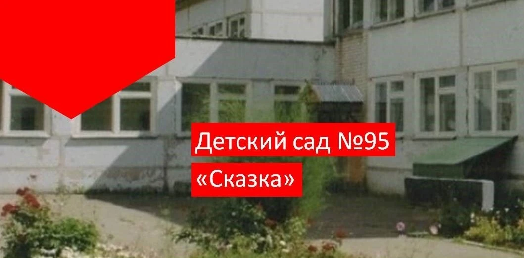 Иконка Канал МДОУ " Детский сад № 95 "Сказка" — портал Max