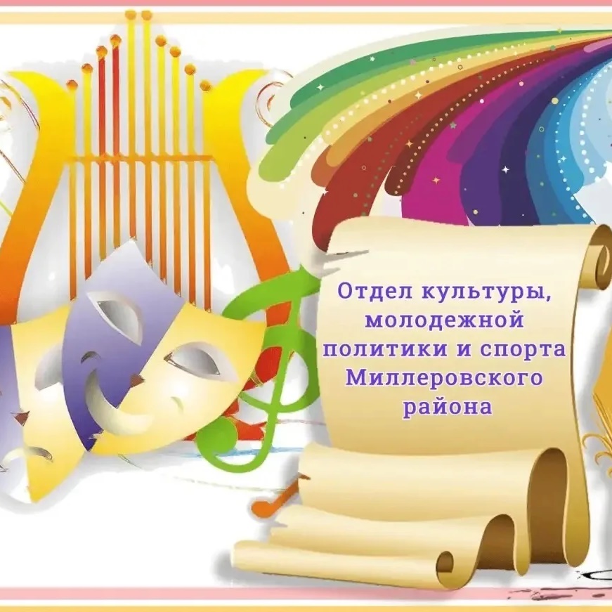 Иконка Канал Отдел культуры, молодежной политики и спорта — портал Max