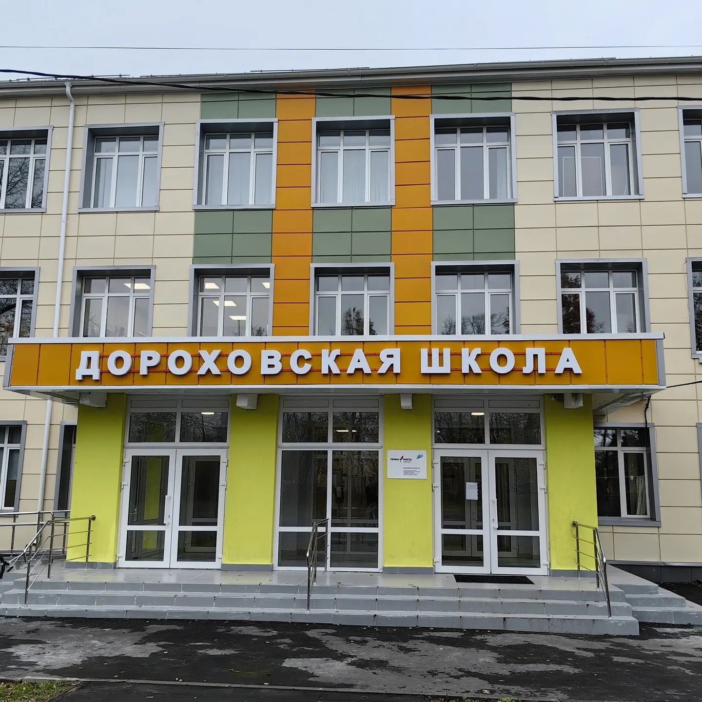 Иконка Канал МБОУ «Дороховская СОШ» — портал Max