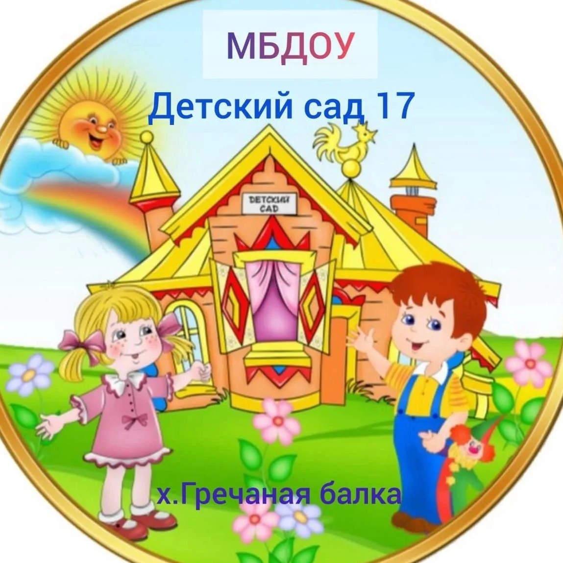 Детский сад 17 х.Гречаная Балка — Канал Макс рейтинг Детский сад 17 х.Гречаная Балка